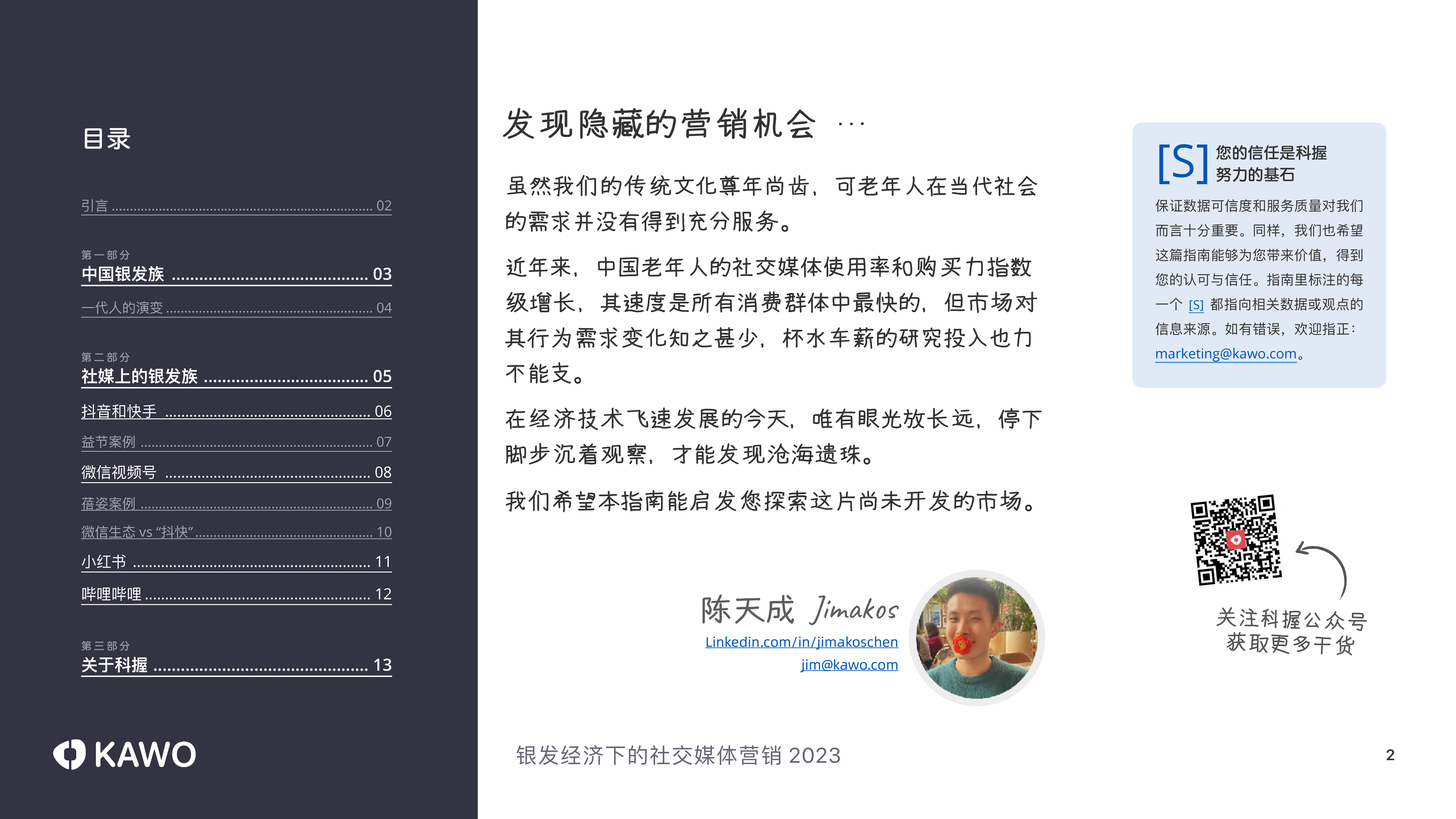 科握:2023银发经济下的社交媒体营销